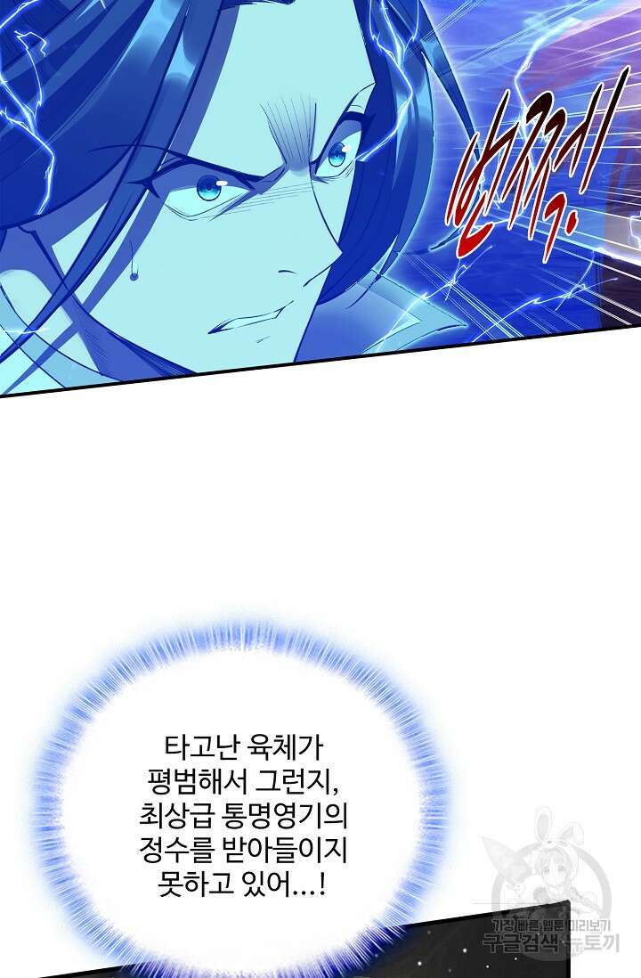 절세종주로 귀환하다 59화 10