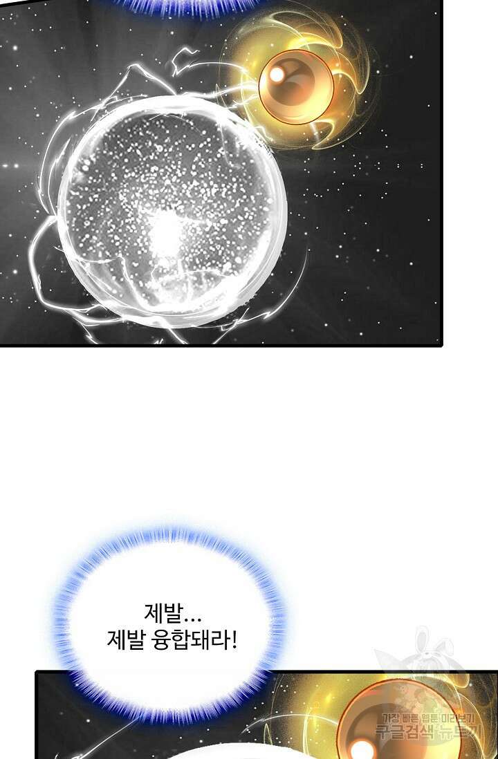 절세종주로 귀환하다 59화 11