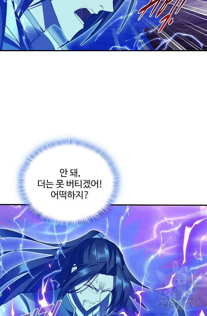 절세종주로 귀환하다 59화 13