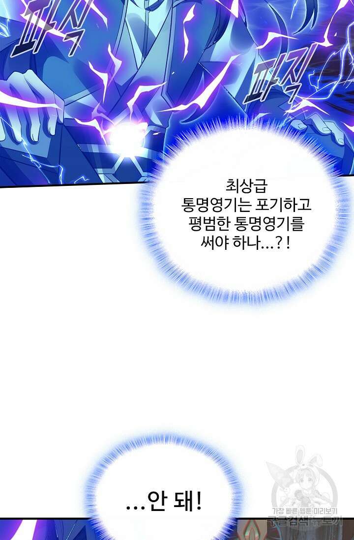 절세종주로 귀환하다 59화 14