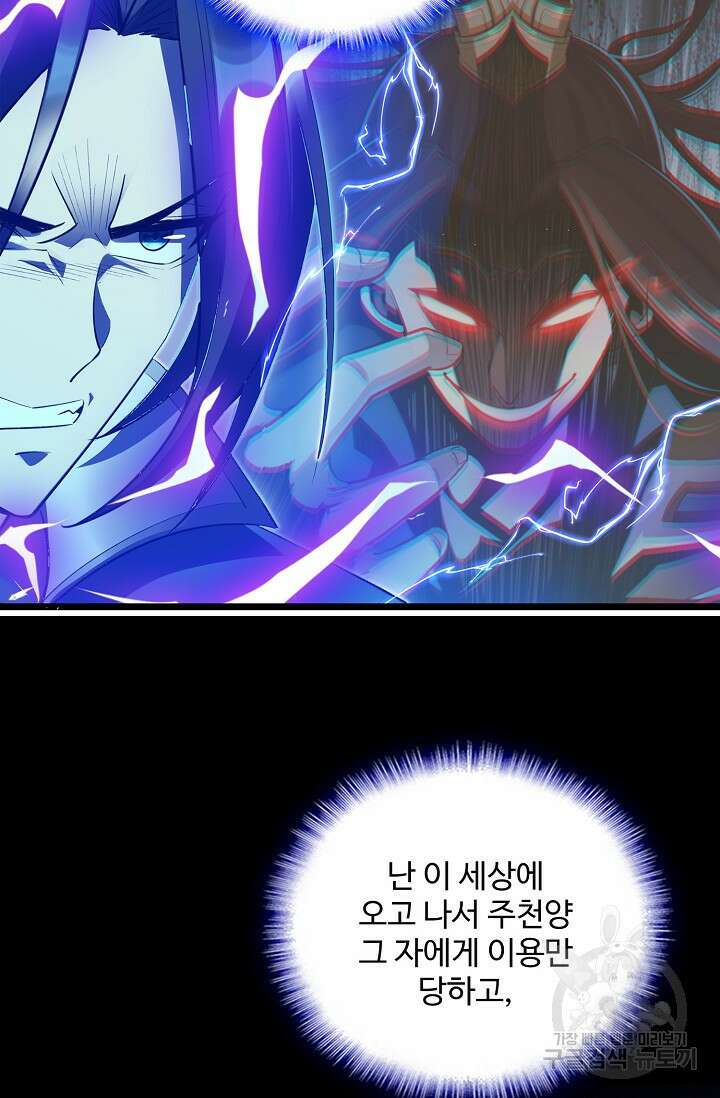 절세종주로 귀환하다 59화 15