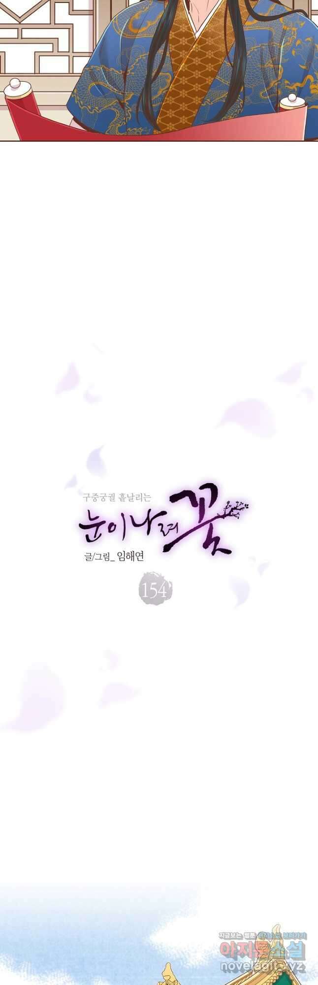 154. 눈이 나려 꽃 77화 (2) 3