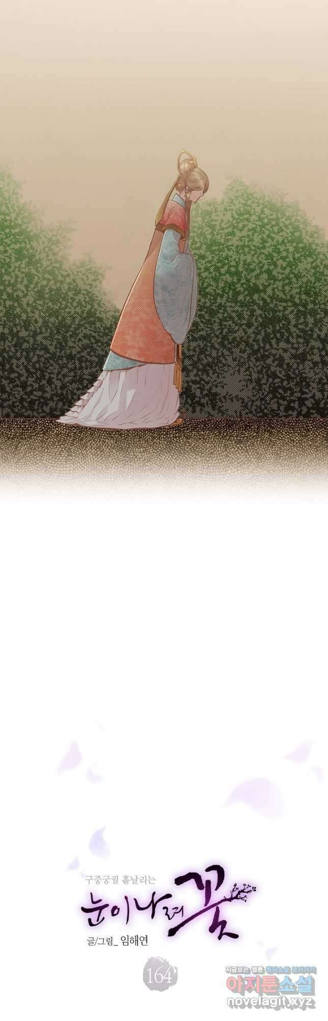 164. 눈이 나려 꽃 82화 (2) 3
