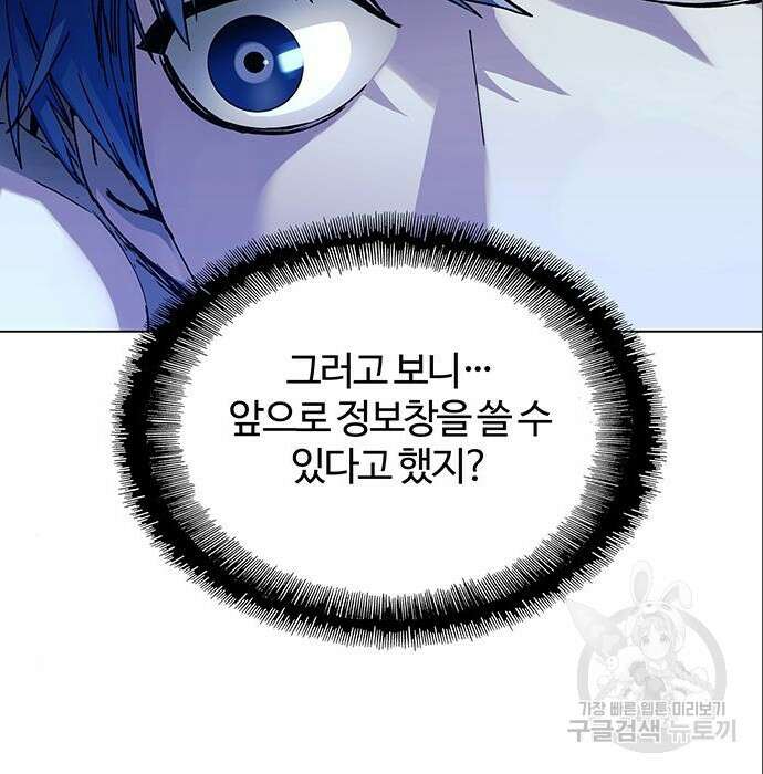 내게 종말은 게임이다 5화 6