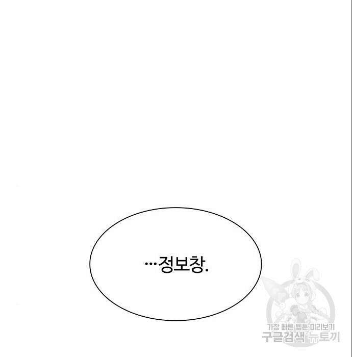 내게 종말은 게임이다 5화 7