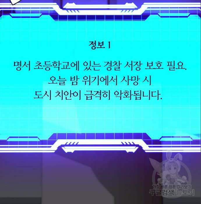 내게 종말은 게임이다 5화 9