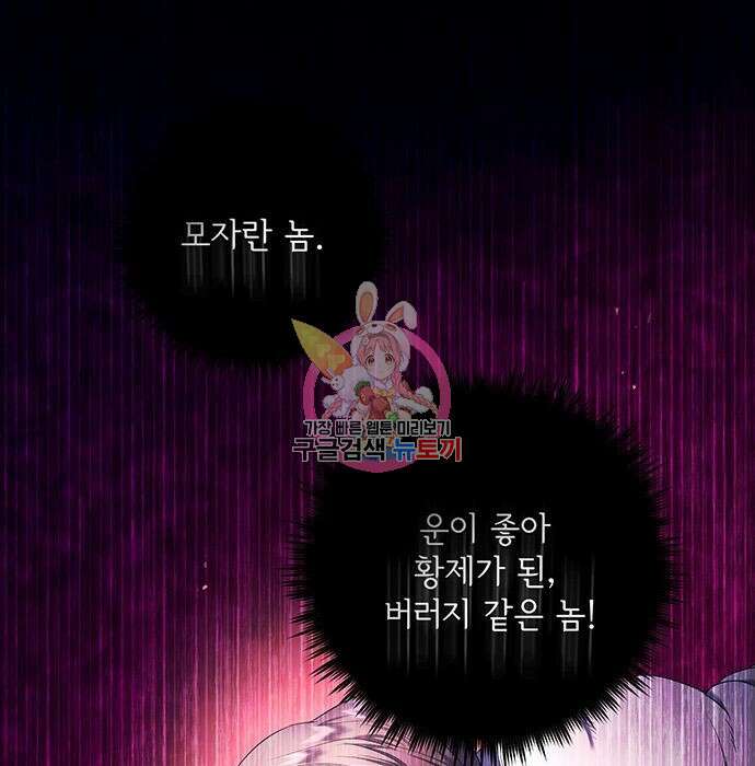 황후를 훔친 이는 누구인가 13화 1