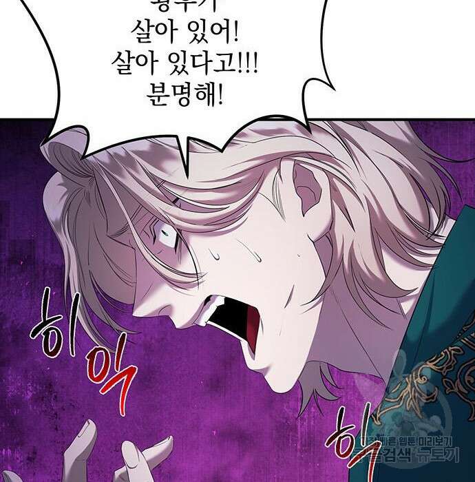 황후를 훔친 이는 누구인가 13화 35