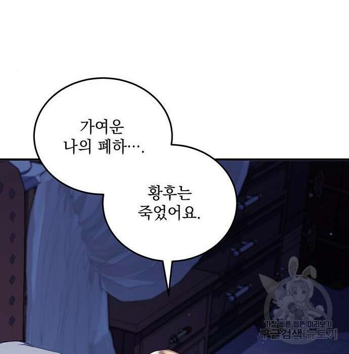 황후를 훔친 이는 누구인가 13화 39