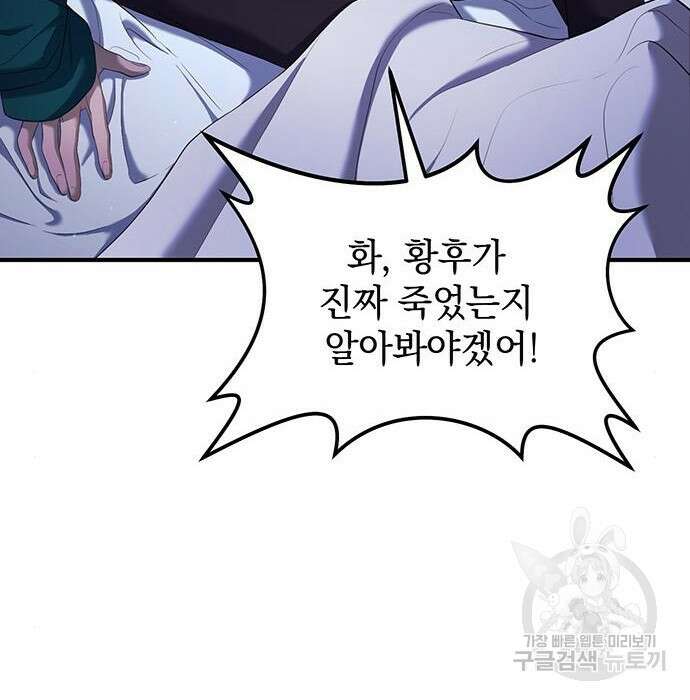 황후를 훔친 이는 누구인가 13화 41