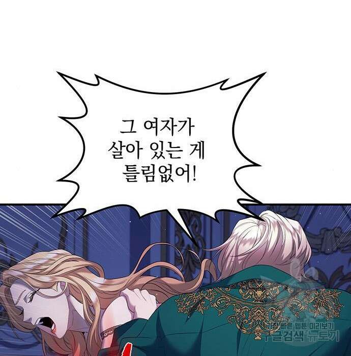 황후를 훔친 이는 누구인가 13화 42