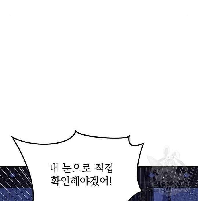 황후를 훔친 이는 누구인가 13화 44