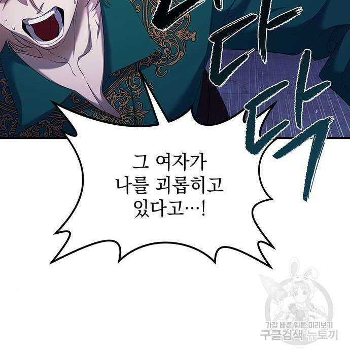 황후를 훔친 이는 누구인가 13화 46
