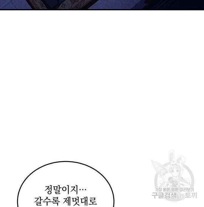 황후를 훔친 이는 누구인가 13화 53