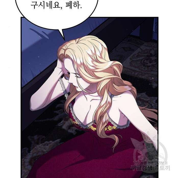 황후를 훔친 이는 누구인가 13화 54
