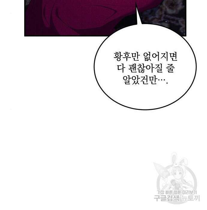 황후를 훔친 이는 누구인가 13화 55