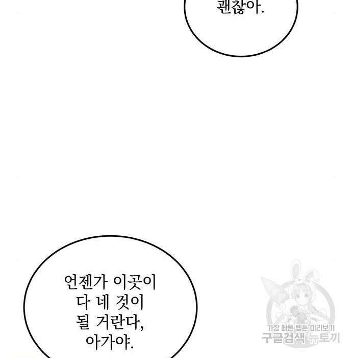황후를 훔친 이는 누구인가 13화 58