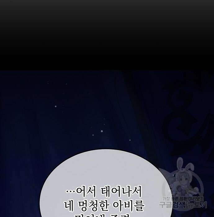 황후를 훔친 이는 누구인가 13화 61