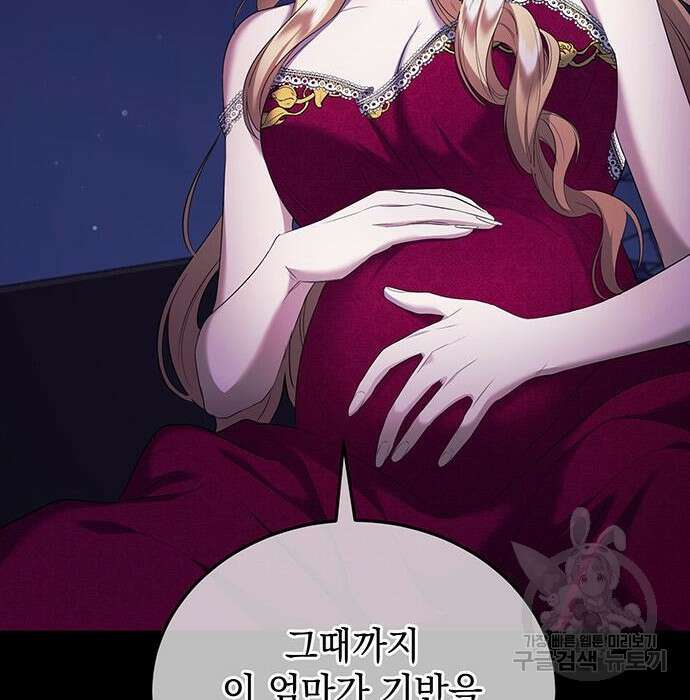 황후를 훔친 이는 누구인가 13화 63