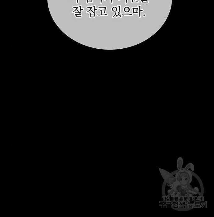 황후를 훔친 이는 누구인가 13화 64