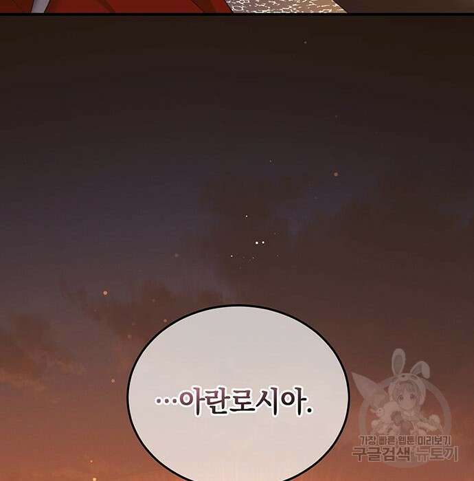 황후를 훔친 이는 누구인가 13화 82