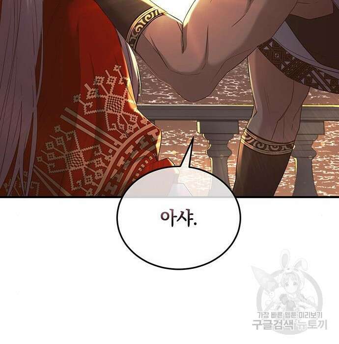 황후를 훔친 이는 누구인가 13화 84