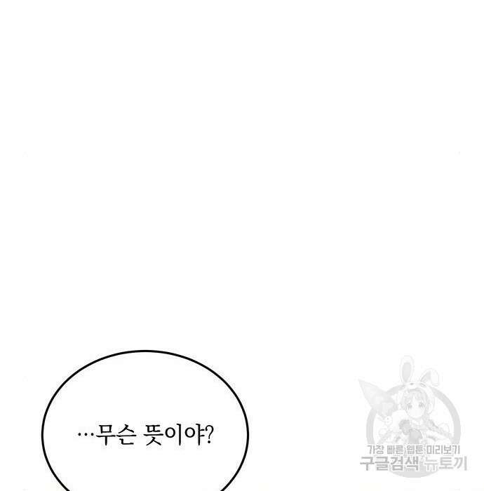 황후를 훔친 이는 누구인가 13화 85