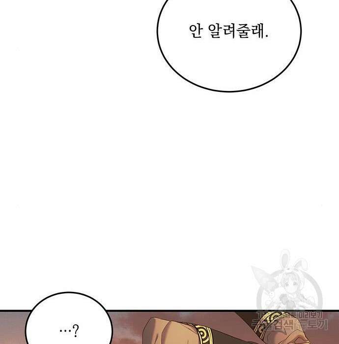 황후를 훔친 이는 누구인가 13화 87