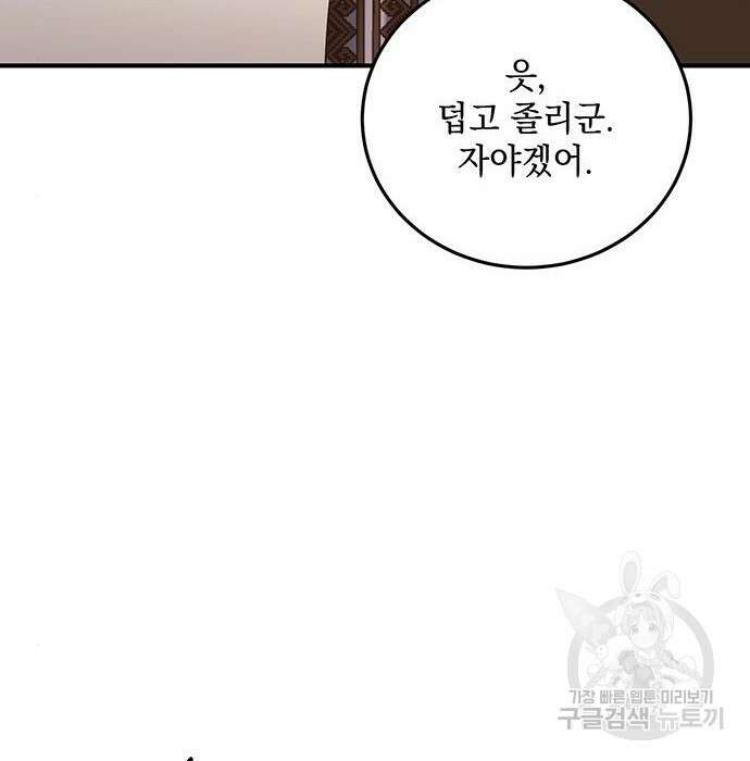 황후를 훔친 이는 누구인가 13화 89