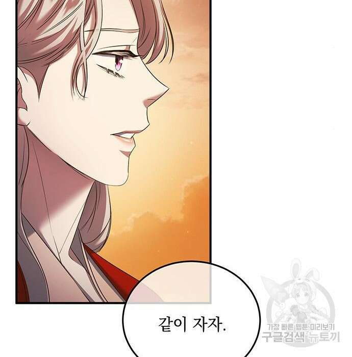 황후를 훔친 이는 누구인가 13화 92