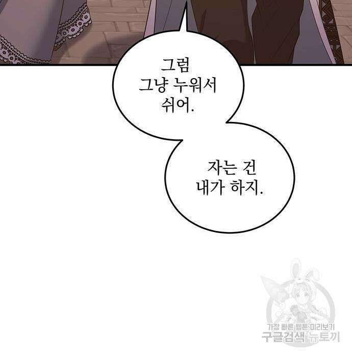 황후를 훔친 이는 누구인가 13화 97