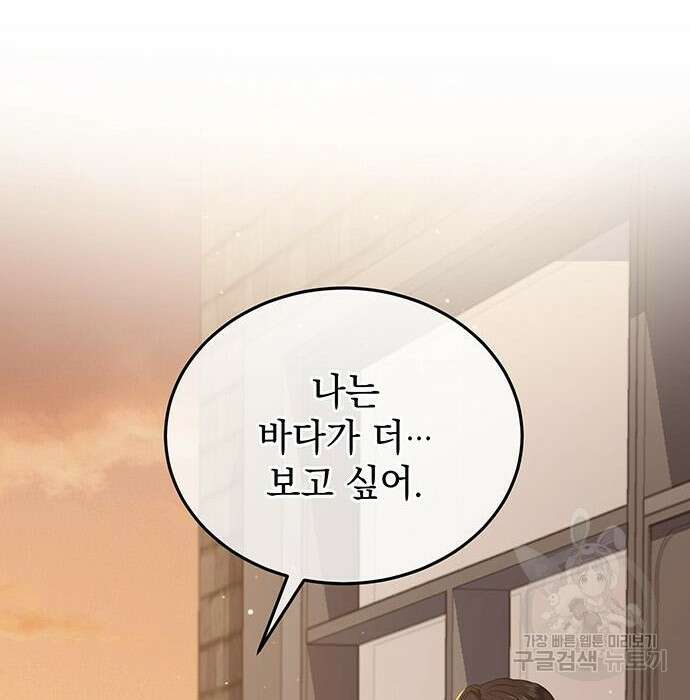 황후를 훔친 이는 누구인가 13화 102