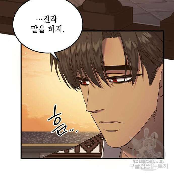 황후를 훔친 이는 누구인가 13화 105