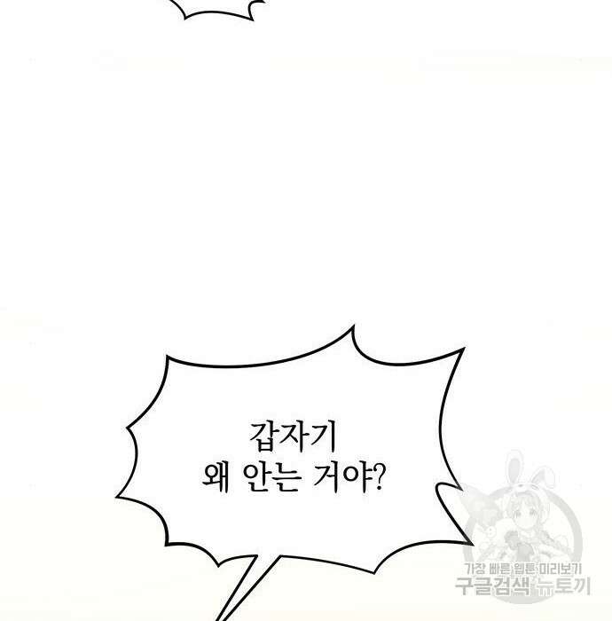 황후를 훔친 이는 누구인가 13화 112