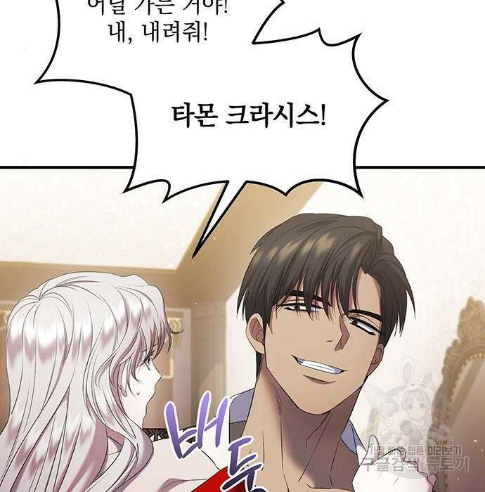 황후를 훔친 이는 누구인가 13화 116
