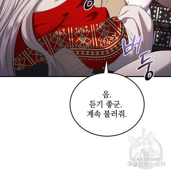 황후를 훔친 이는 누구인가 13화 117