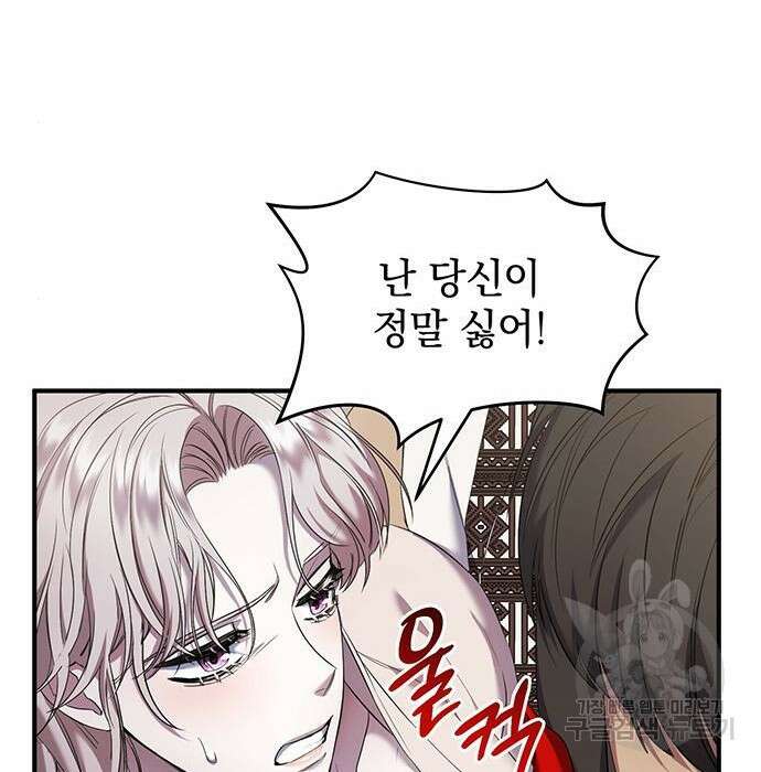 황후를 훔친 이는 누구인가 13화 118