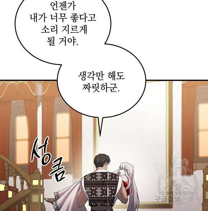 황후를 훔친 이는 누구인가 13화 120
