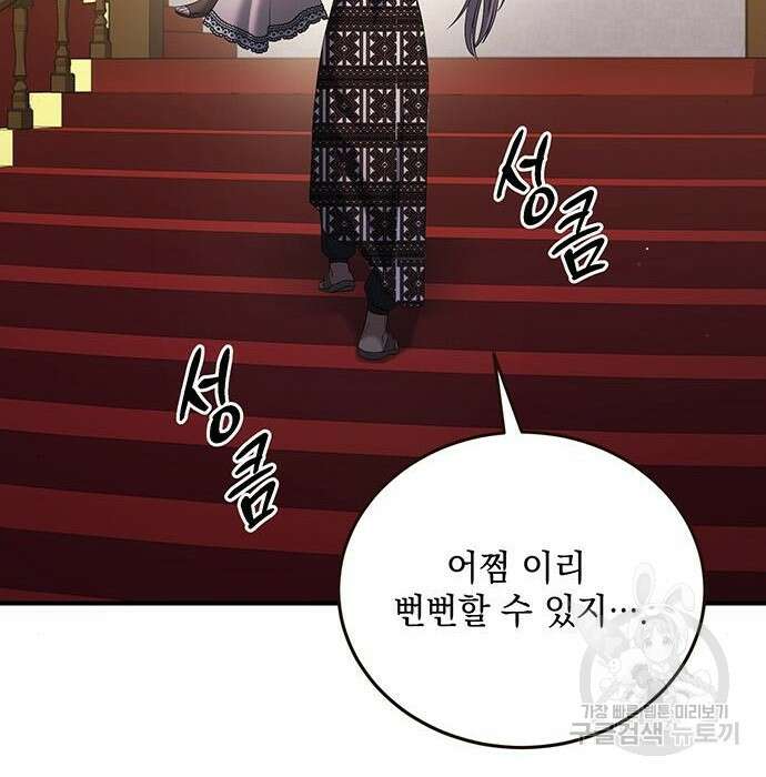 황후를 훔친 이는 누구인가 13화 121