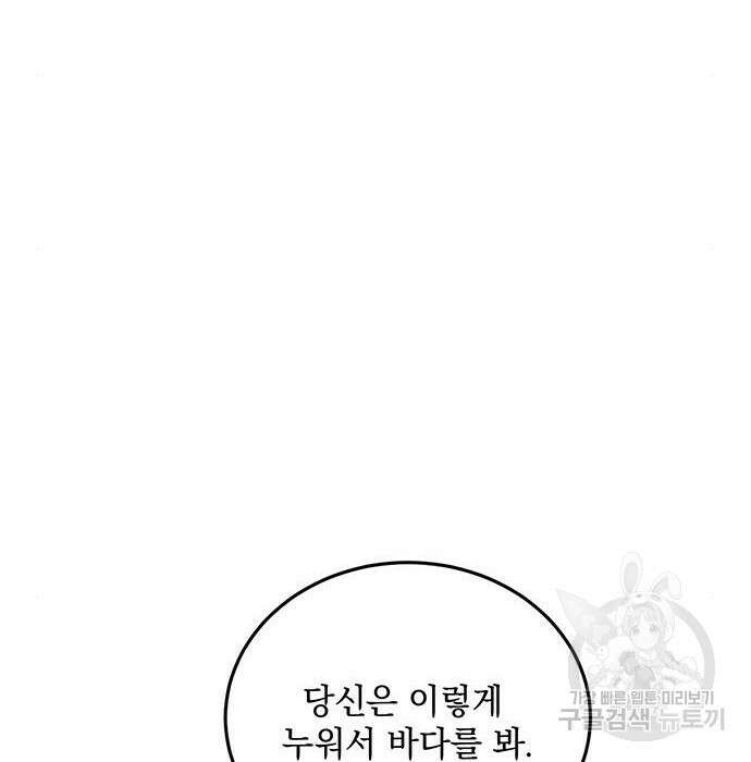 황후를 훔친 이는 누구인가 13화 137