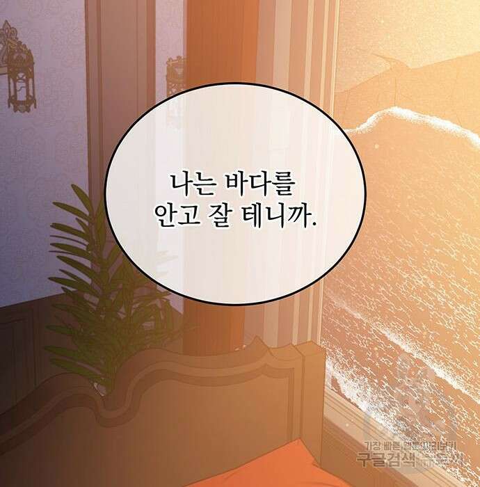 황후를 훔친 이는 누구인가 13화 139