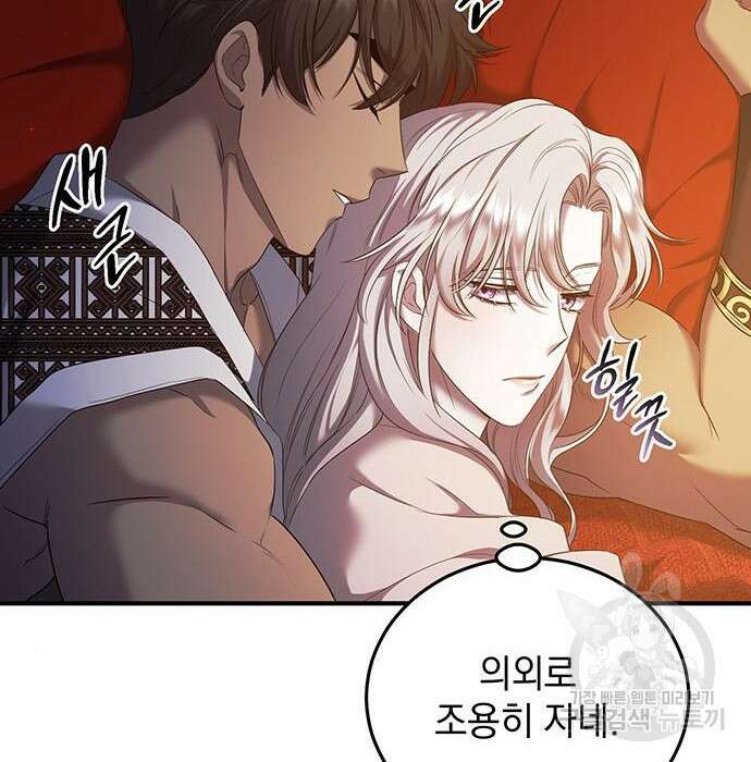 황후를 훔친 이는 누구인가 13화 147
