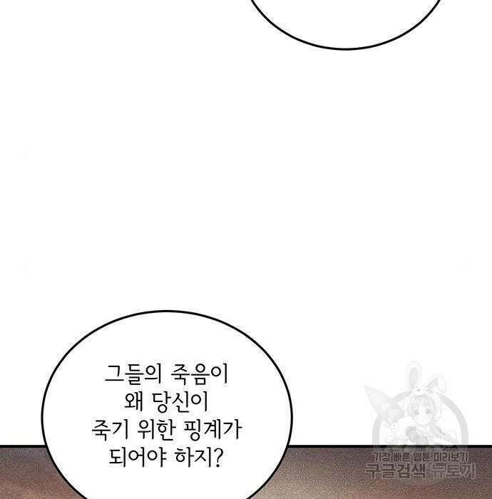 황후를 훔친 이는 누구인가 13화 148