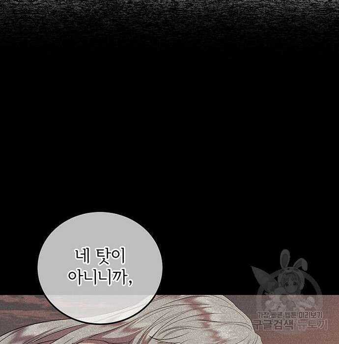 황후를 훔친 이는 누구인가 13화 153
