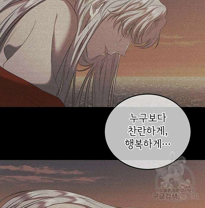황후를 훔친 이는 누구인가 13화 154