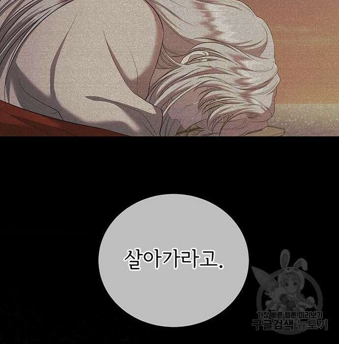 황후를 훔친 이는 누구인가 13화 155