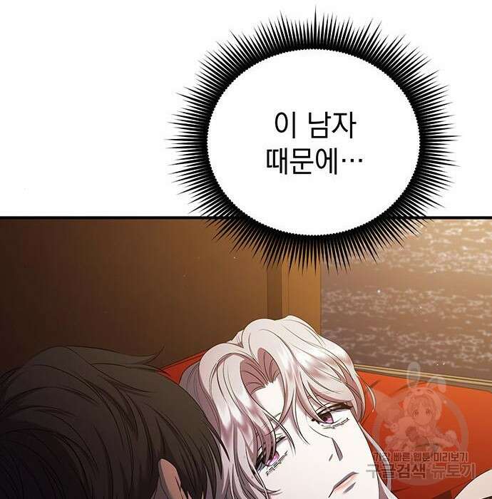 황후를 훔친 이는 누구인가 13화 157