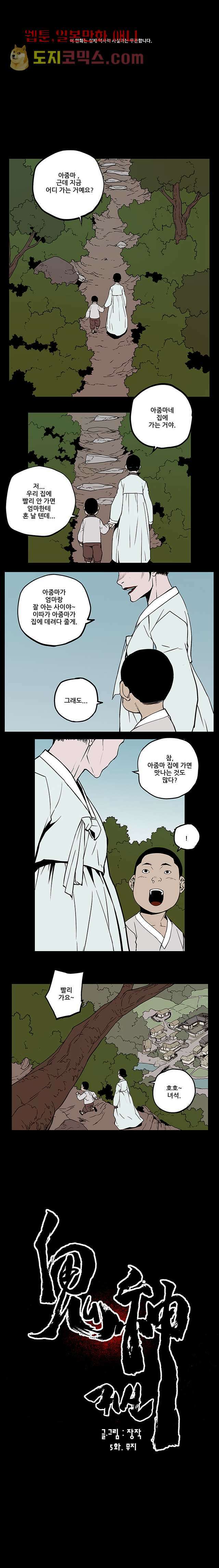 귀신(다음) 5화 1