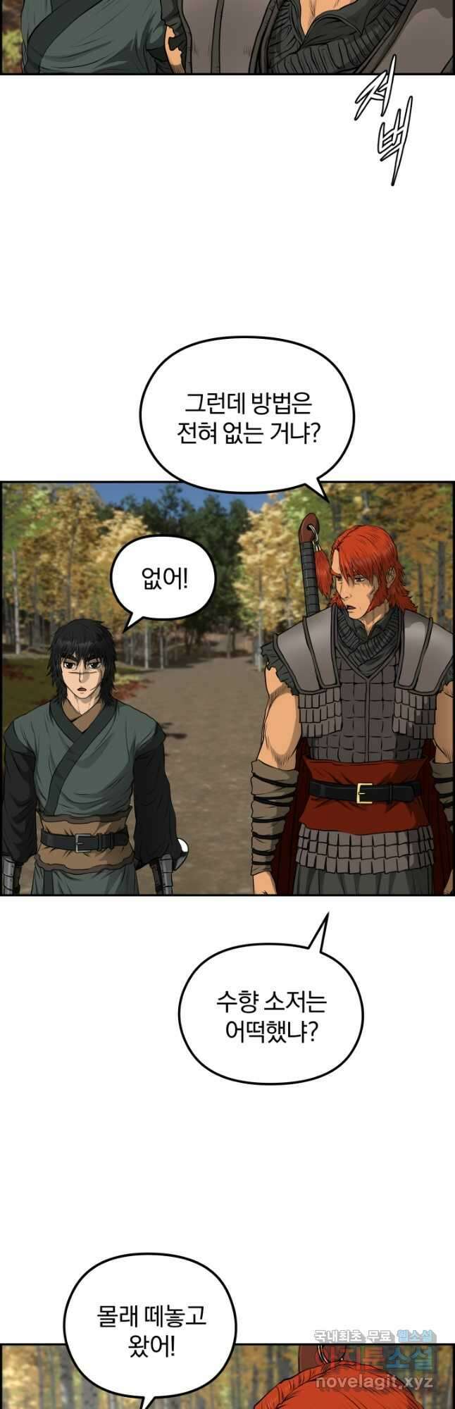 풍뢰도 71화 3