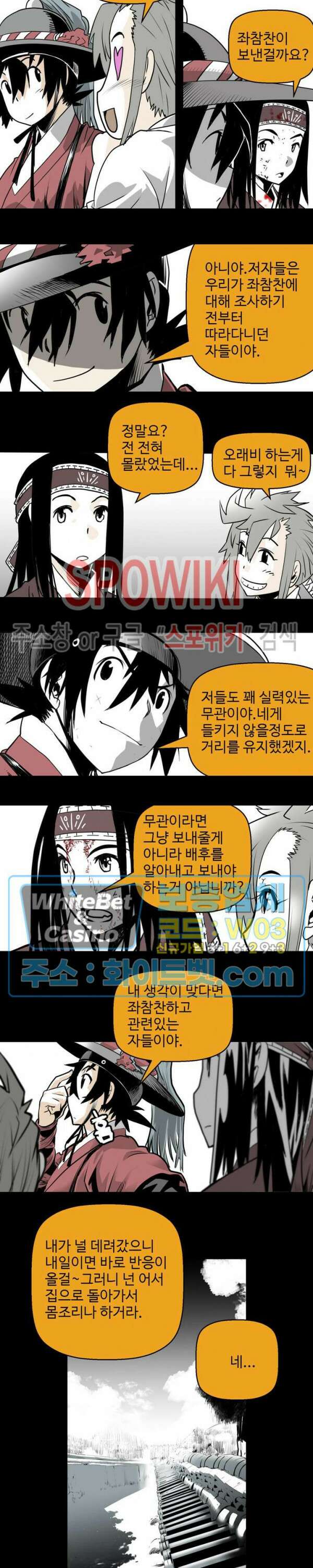 일해라 당상관 29화 2
